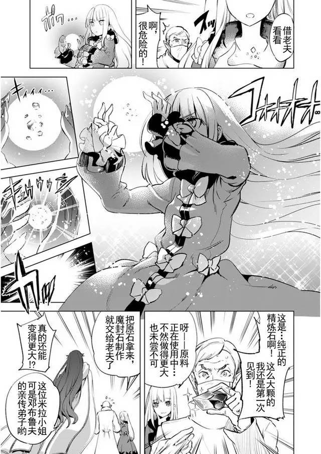 自称贤者弟子的贤者第4话