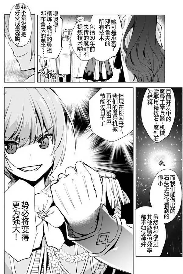自称贤者弟子的贤者第4话