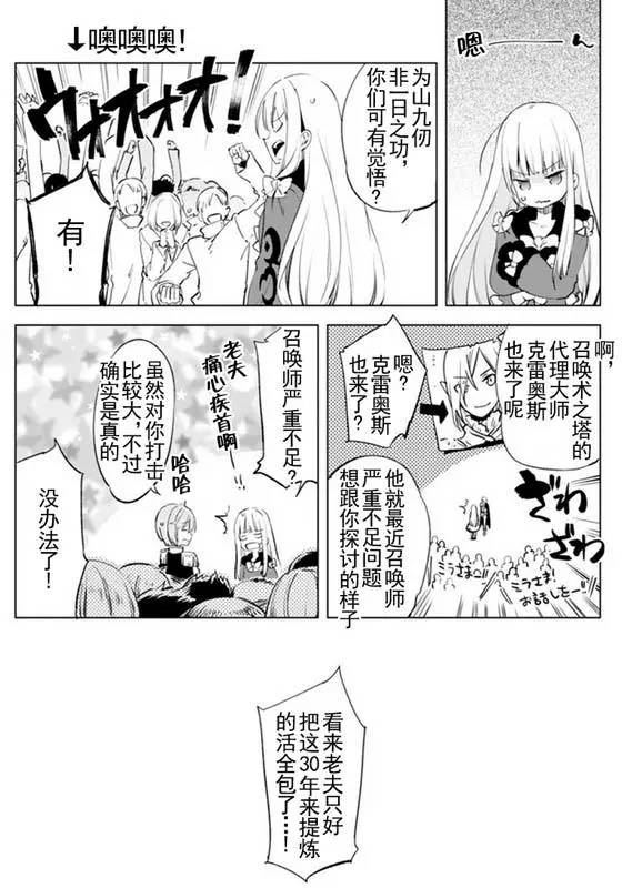 自称贤者弟子的贤者第4话