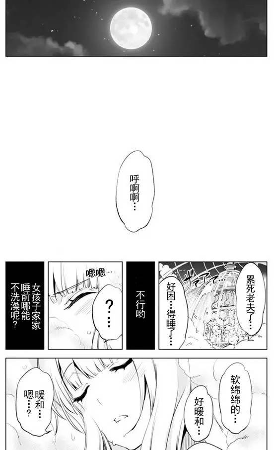 自称贤者弟子的贤者第4话