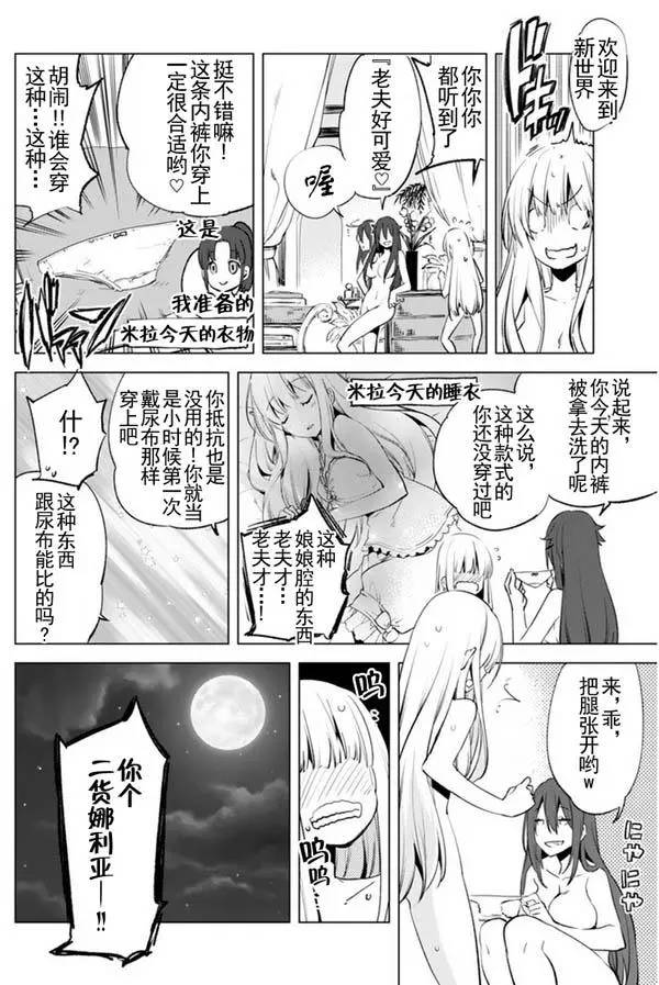 自称贤者弟子的贤者第4话