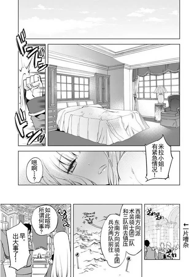 自称贤者弟子的贤者第4话