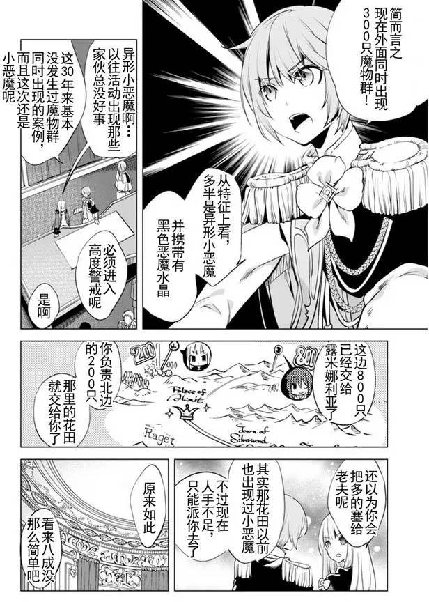 自称贤者弟子的贤者第4话