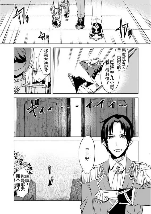自称贤者弟子的贤者第4话