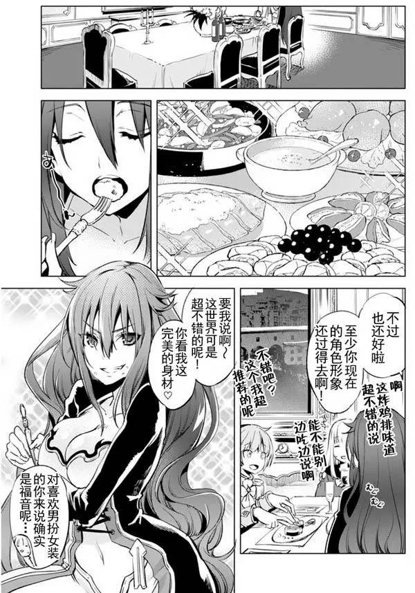 自称贤者弟子的贤者第4话