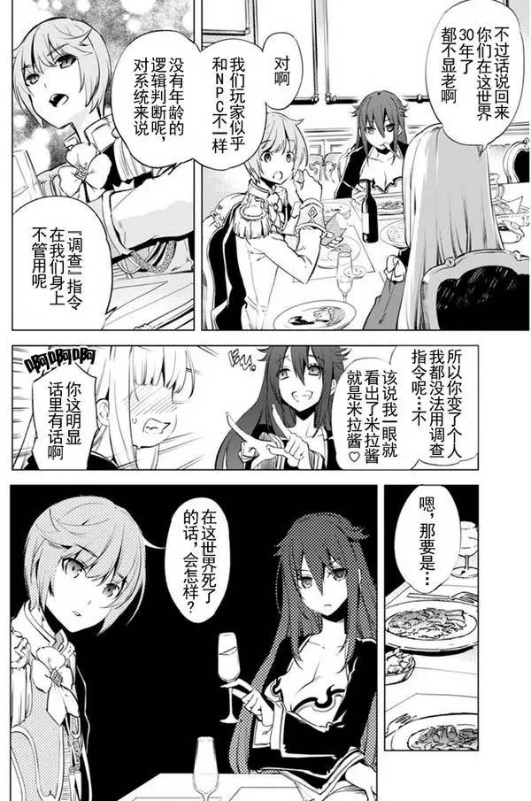 自称贤者弟子的贤者第4话