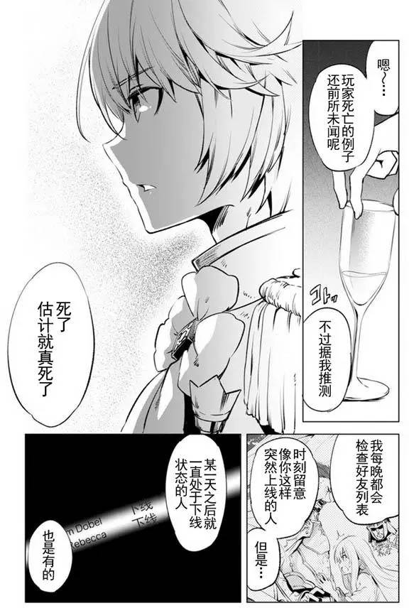 自称贤者弟子的贤者第4话