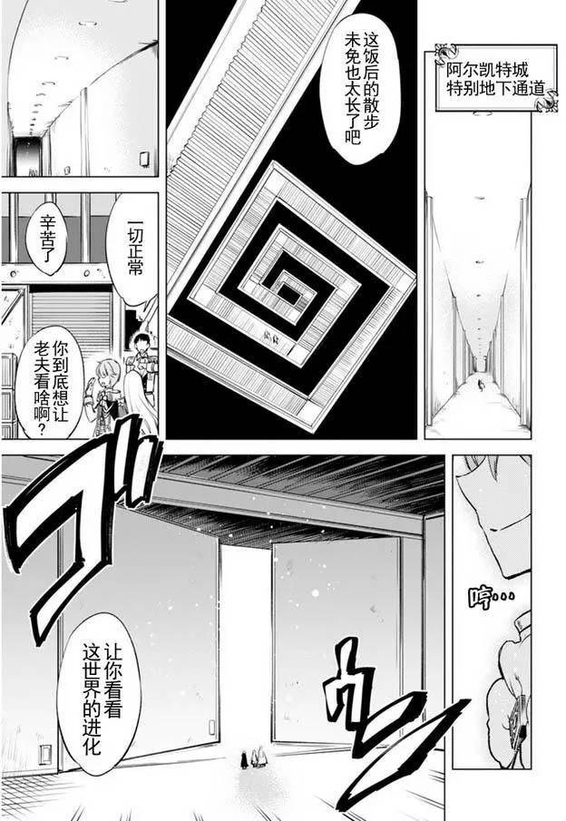 自称贤者弟子的贤者第4话