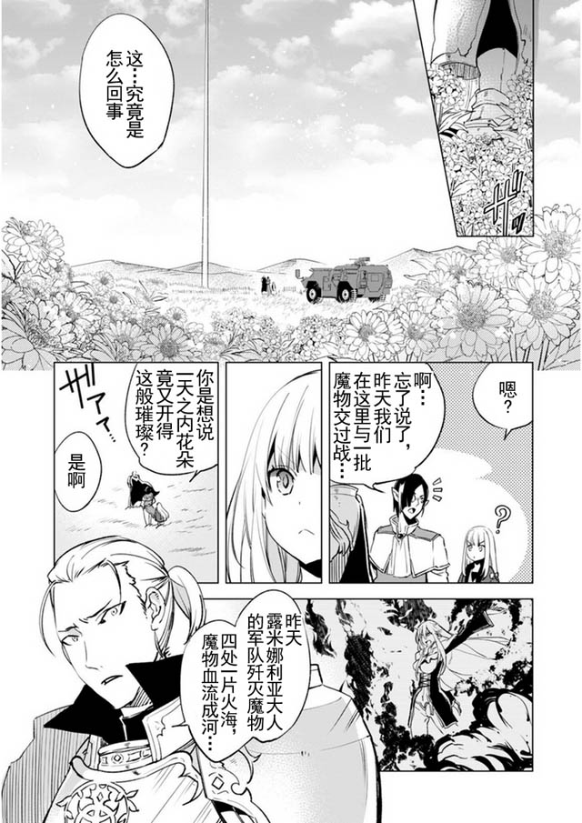 自称贤者弟子的贤者第5话