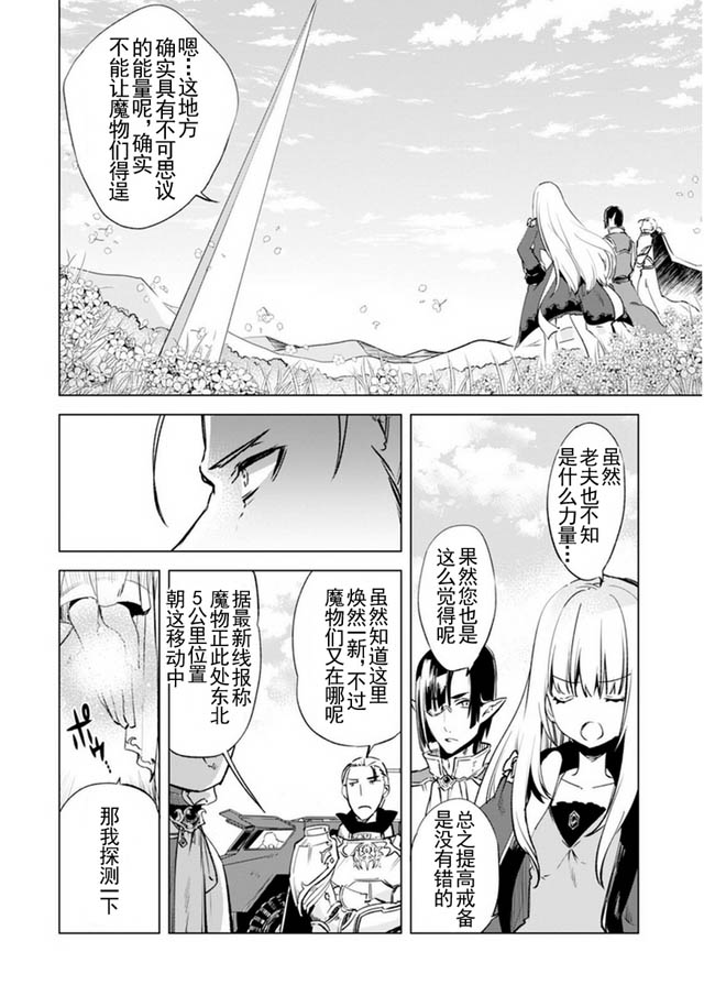 自称贤者弟子的贤者第5话