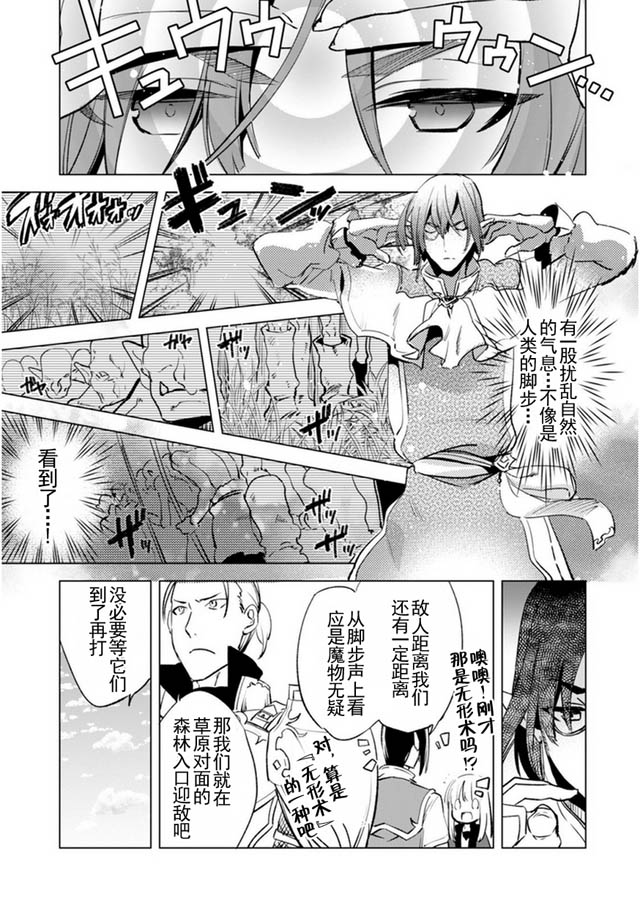 自称贤者弟子的贤者第5话