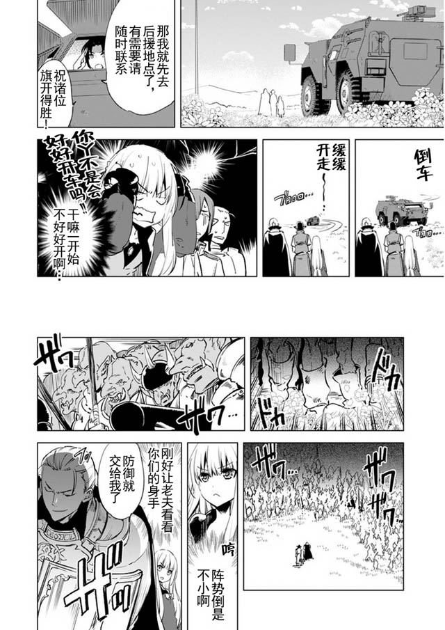 自称贤者弟子的贤者第5话