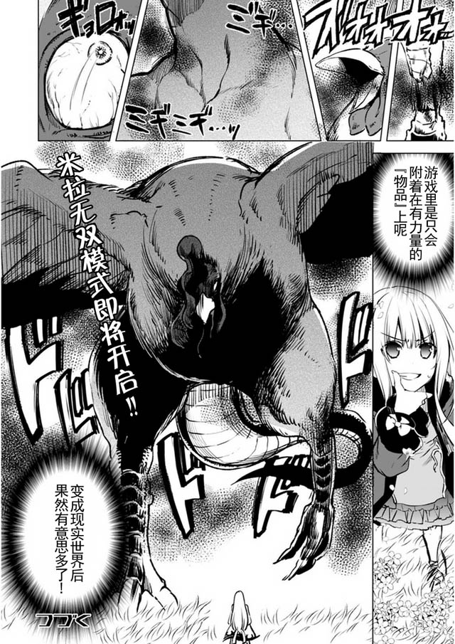 自称贤者弟子的贤者第5话