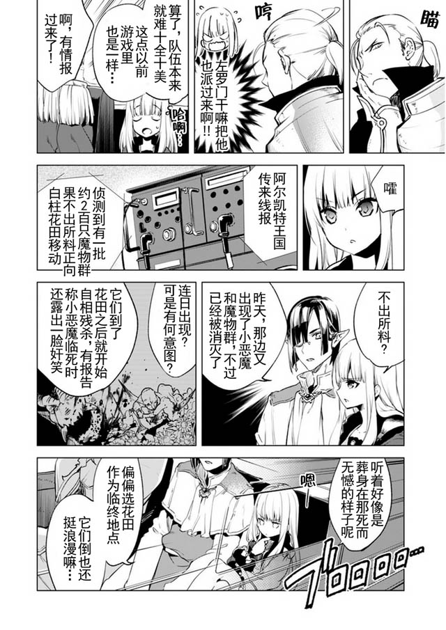 自称贤者弟子的贤者第5话