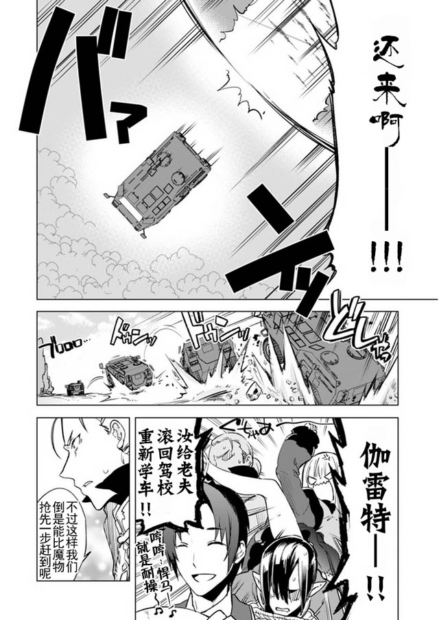 自称贤者弟子的贤者第5话