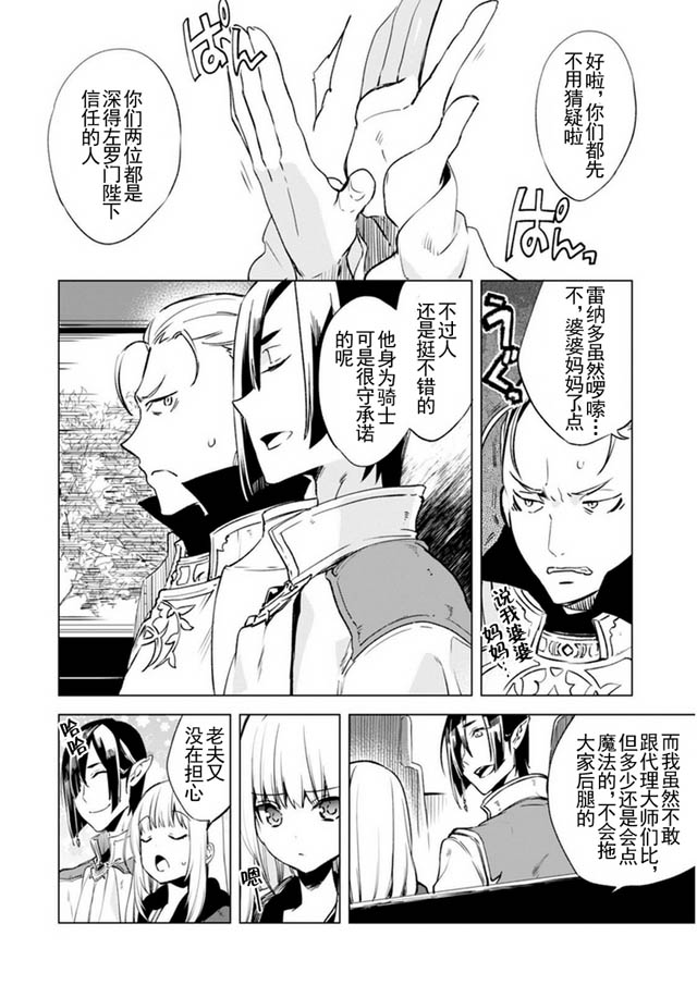 自称贤者弟子的贤者第5话