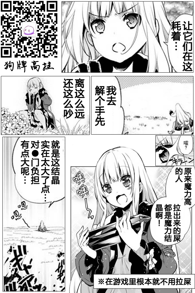 自称贤者弟子的贤者第6话