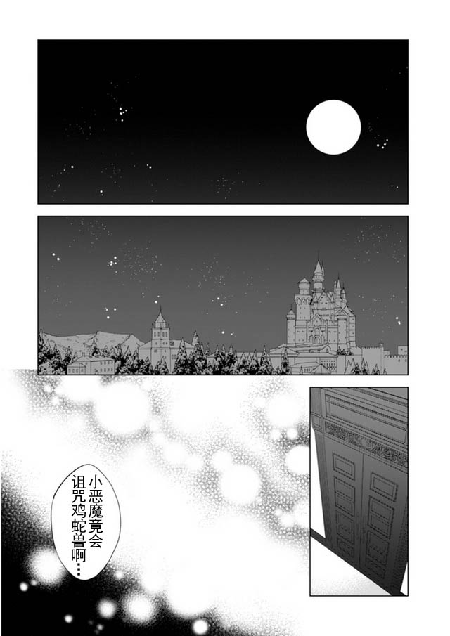 自称贤者弟子的贤者第7话
