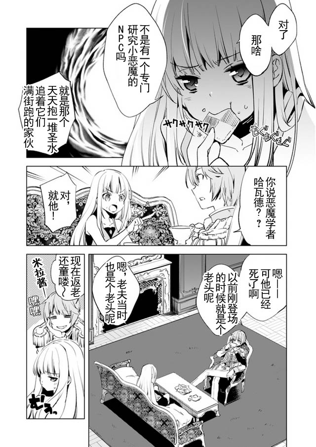 自称贤者弟子的贤者第7话