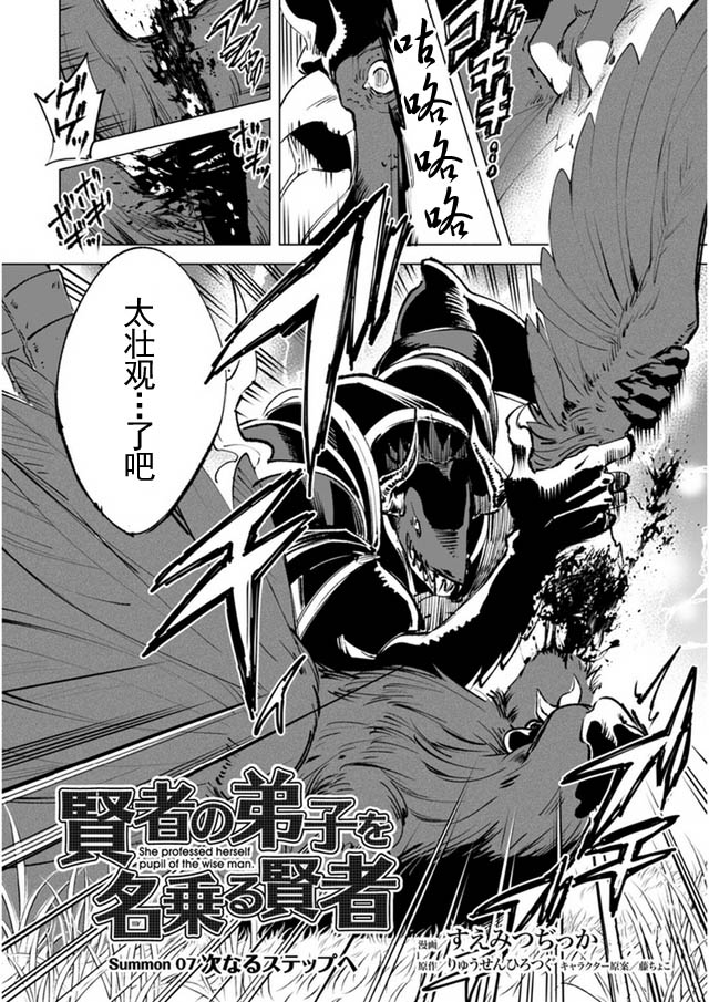 自称贤者弟子的贤者第7话