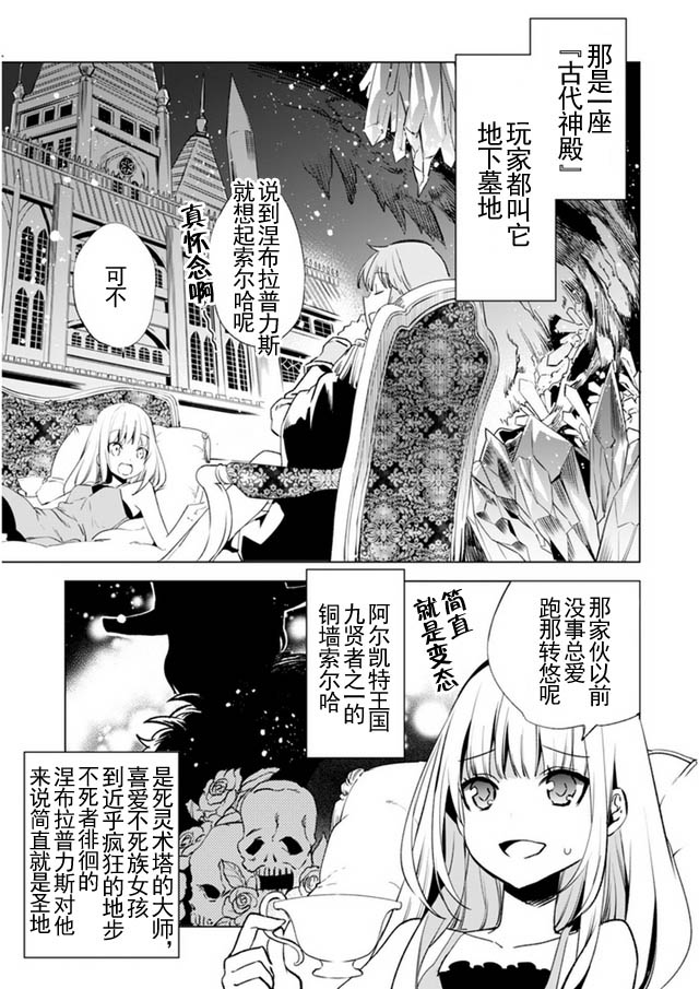自称贤者弟子的贤者第7话