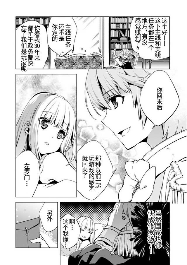 自称贤者弟子的贤者第7话