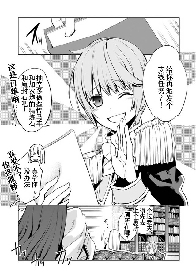 自称贤者弟子的贤者第7话