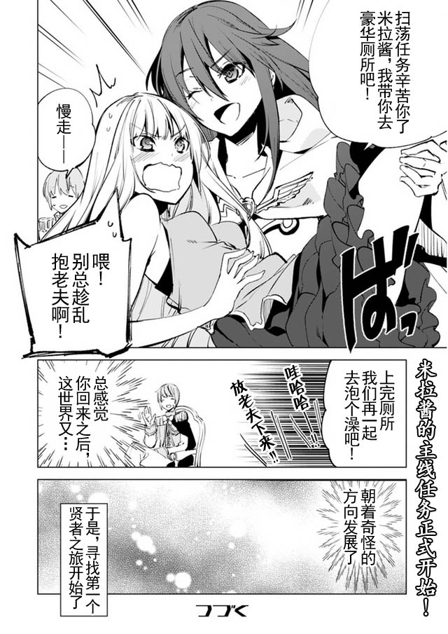 自称贤者弟子的贤者第7话