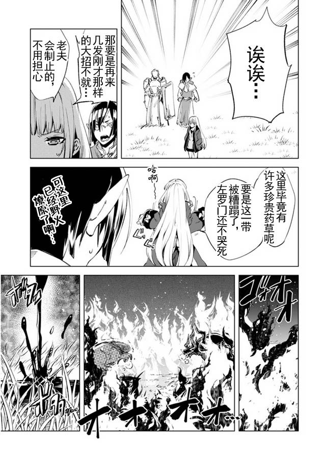 自称贤者弟子的贤者第7话