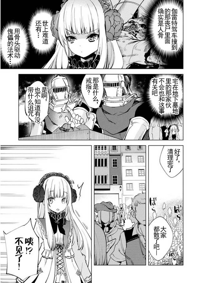 自称贤者弟子的贤者第8话