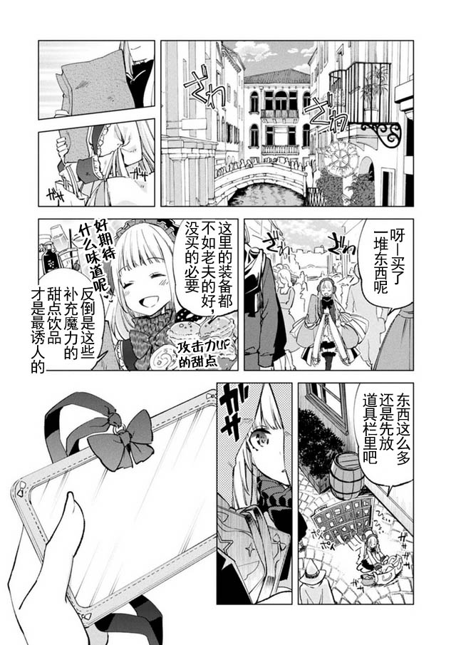 自称贤者弟子的贤者第8话