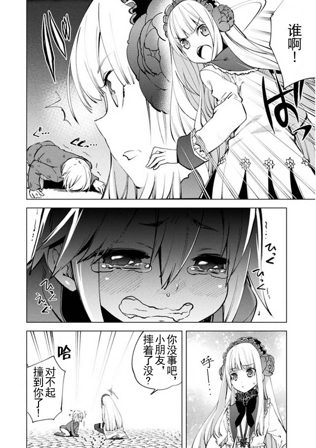 自称贤者弟子的贤者第8话