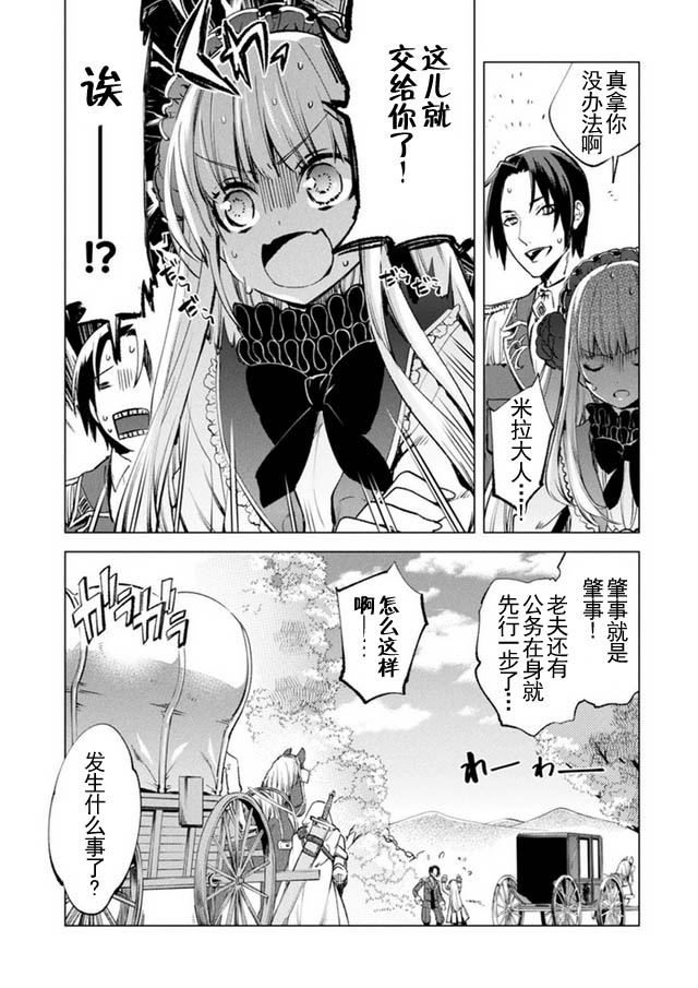 自称贤者弟子的贤者第8话