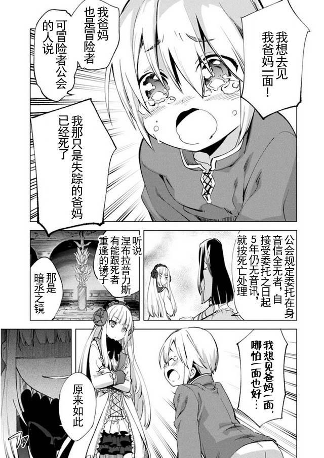 自称贤者弟子的贤者第8话
