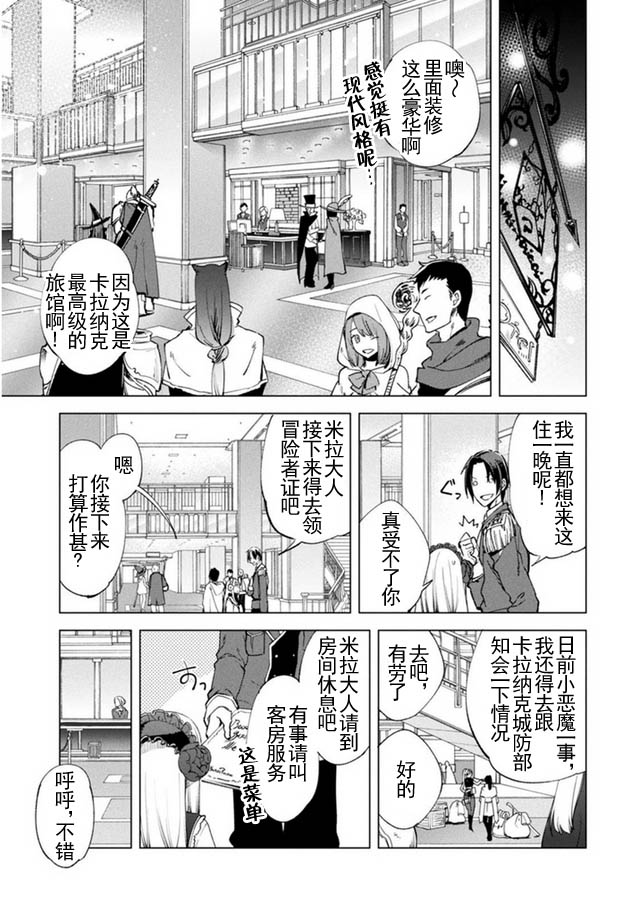 自称贤者弟子的贤者第8话