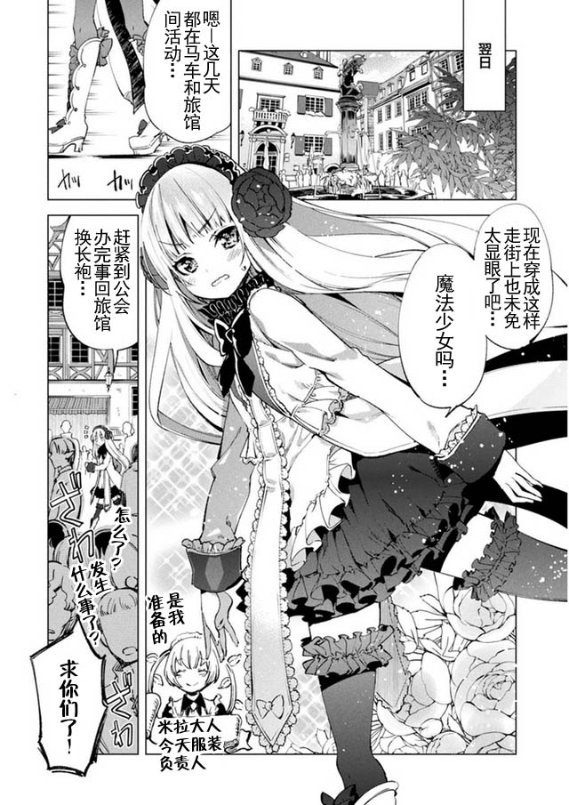 自称贤者弟子的贤者第8话