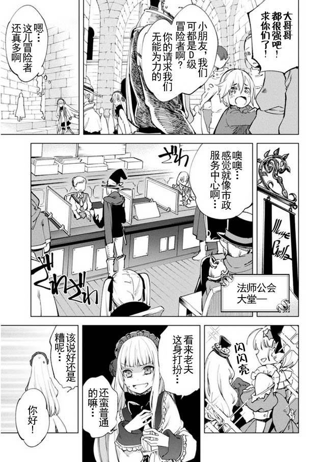 自称贤者弟子的贤者第8话