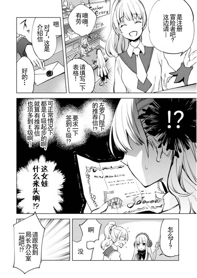自称贤者弟子的贤者第8话