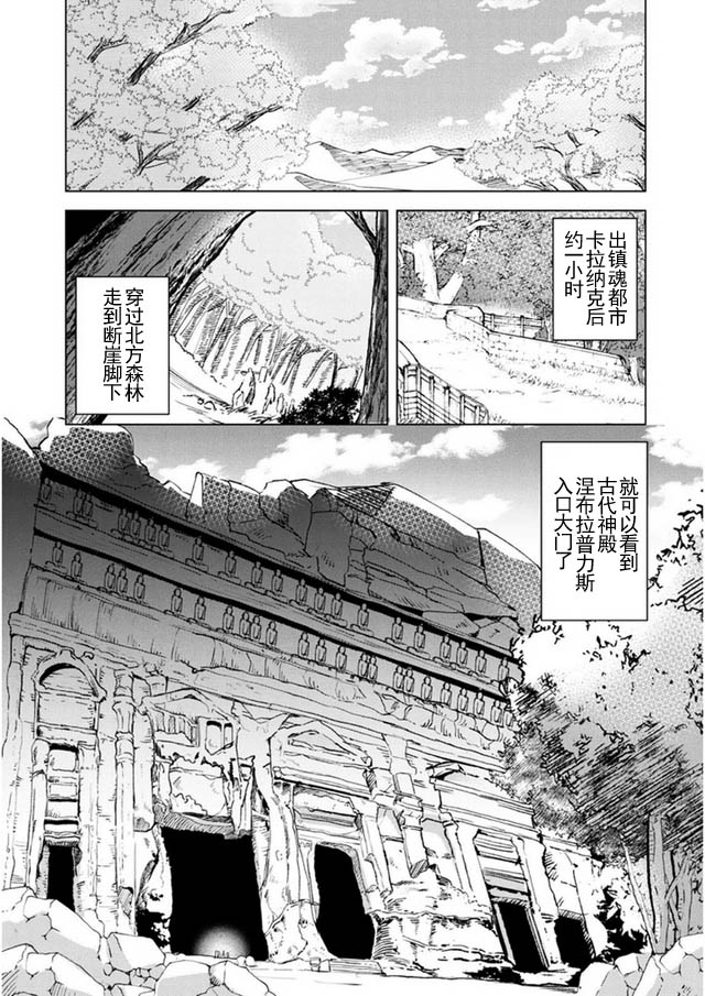 自称贤者弟子的贤者第9话