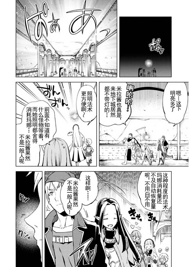 自称贤者弟子的贤者第9话