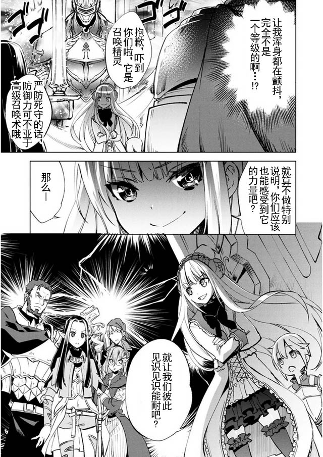 自称贤者弟子的贤者第9话