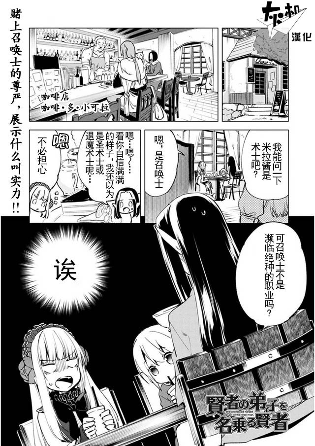 自称贤者弟子的贤者第9话