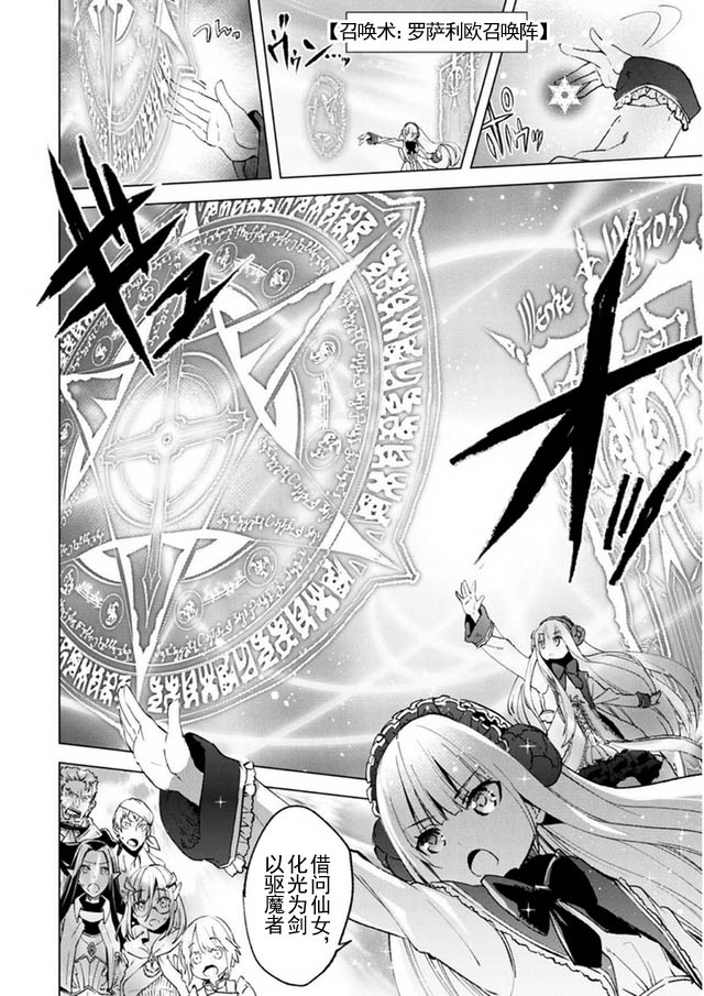 自称贤者弟子的贤者第9话