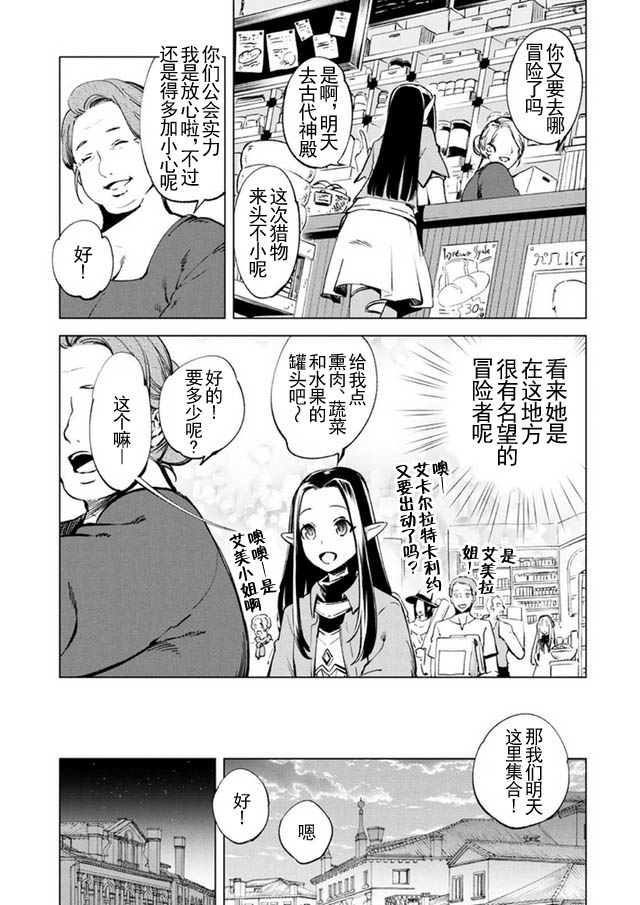 自称贤者弟子的贤者第9话