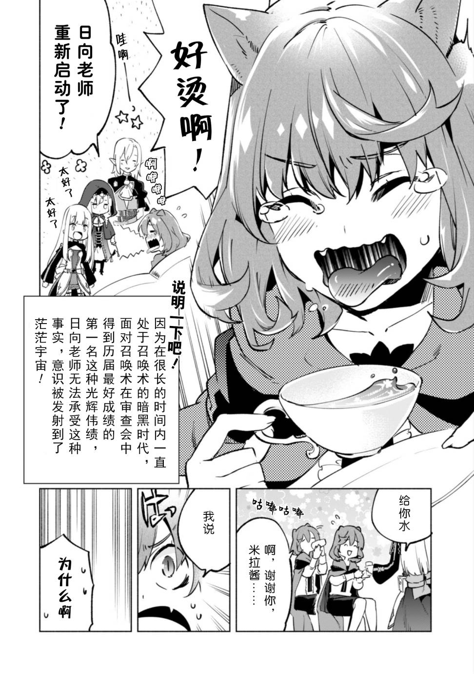 自称贤者弟子的贤者第29话