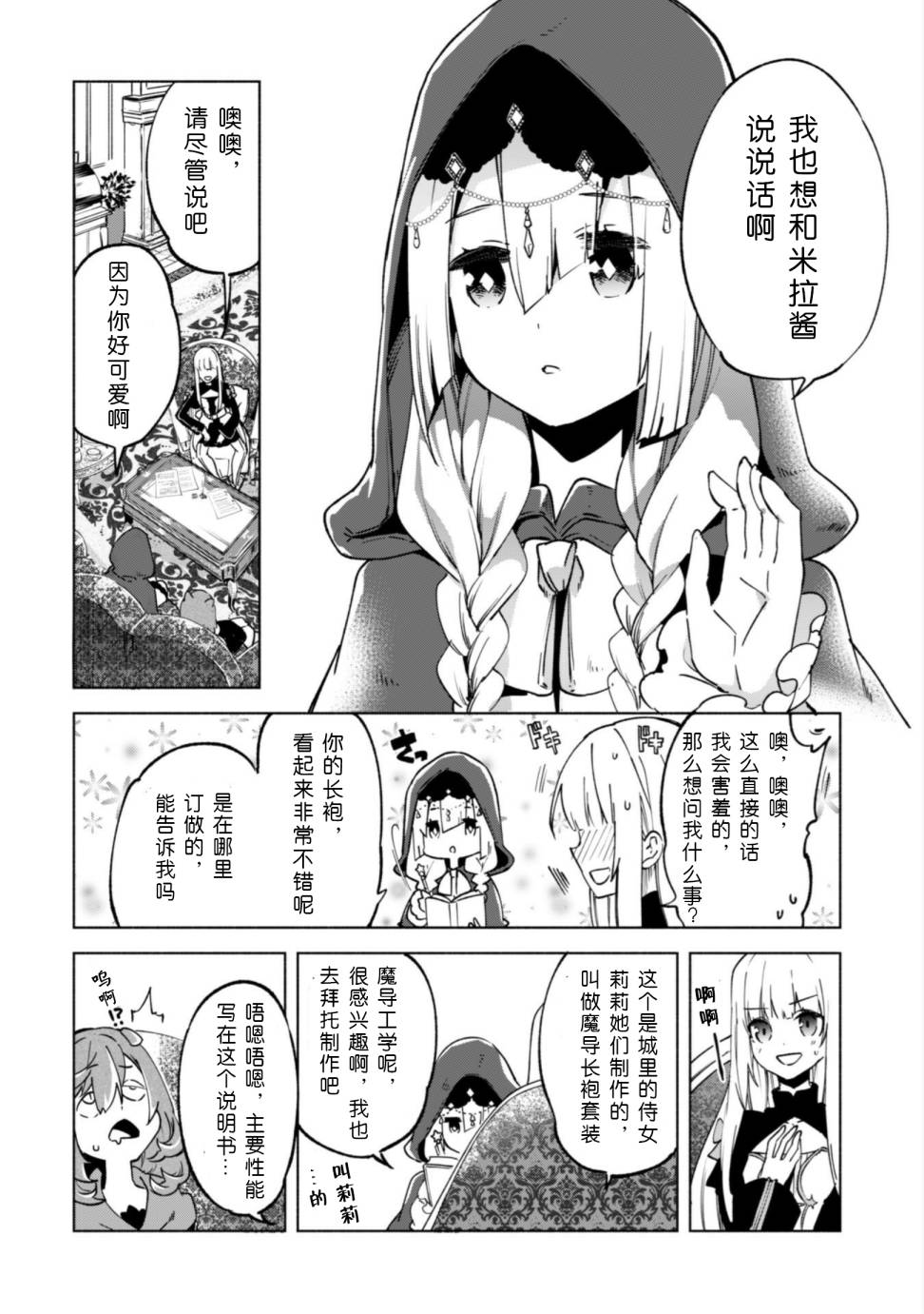 自称贤者弟子的贤者第29话