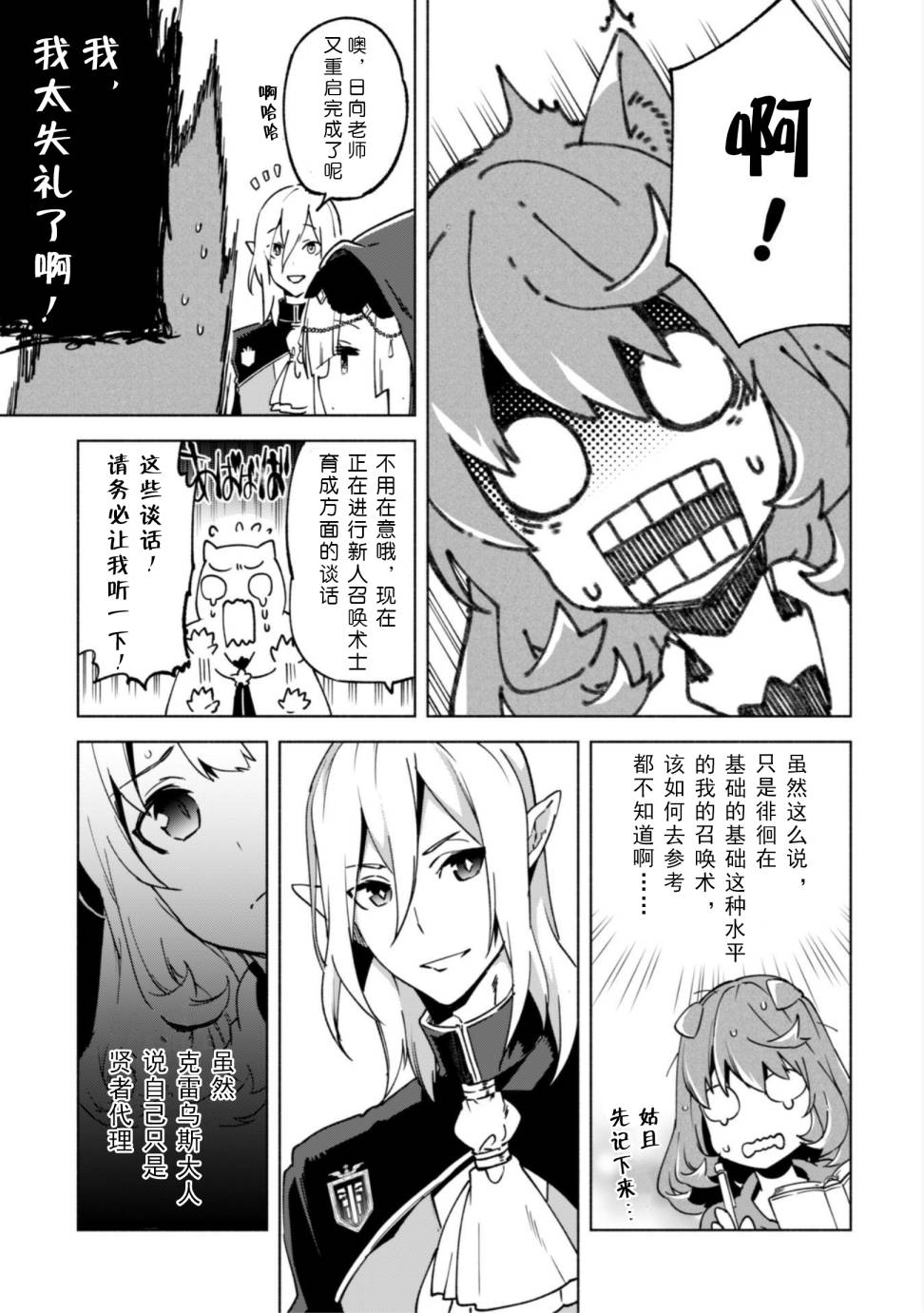 自称贤者弟子的贤者第29话