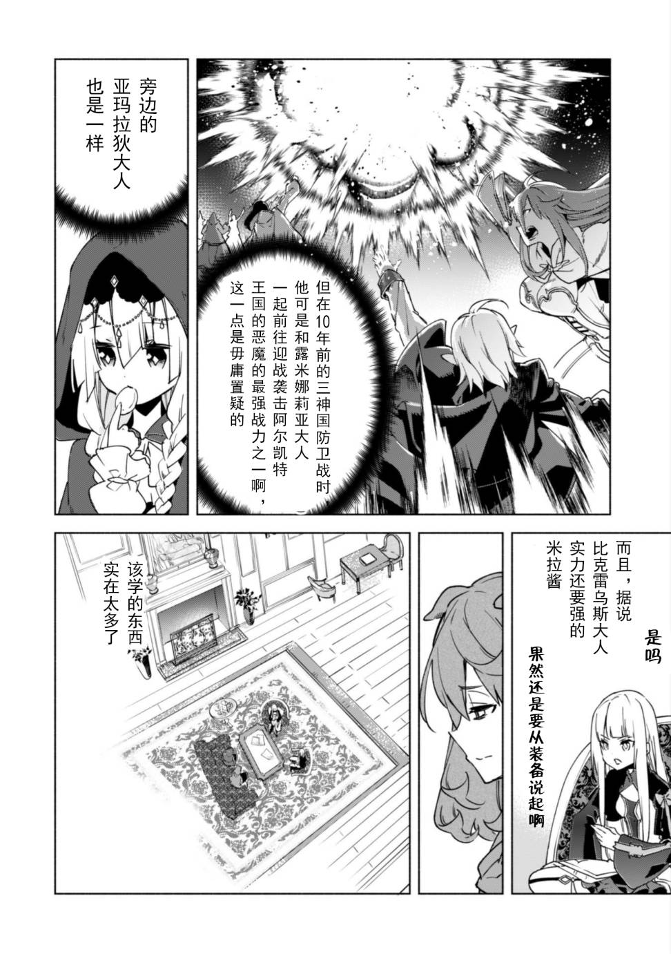 自称贤者弟子的贤者第29话