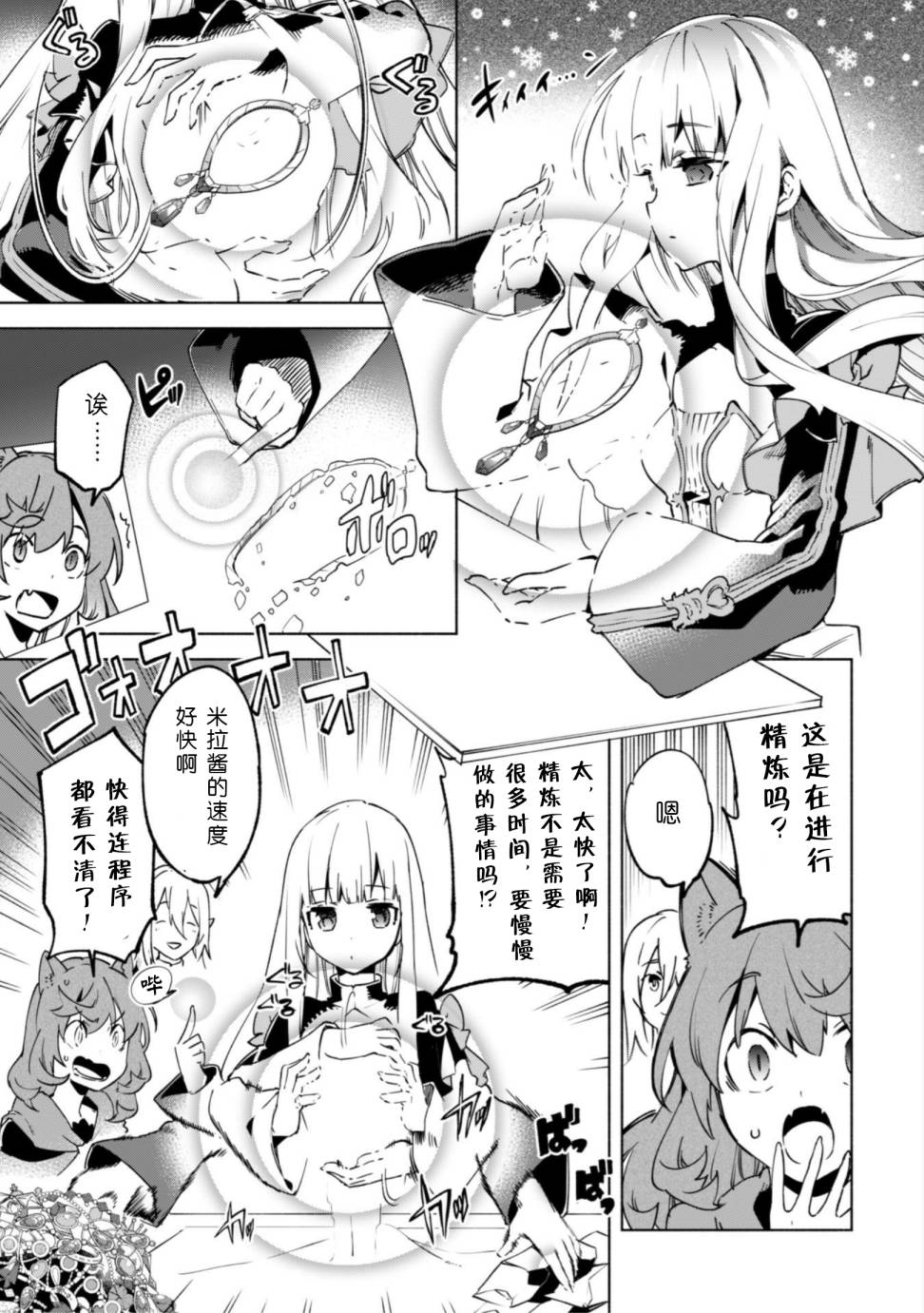 自称贤者弟子的贤者第29话