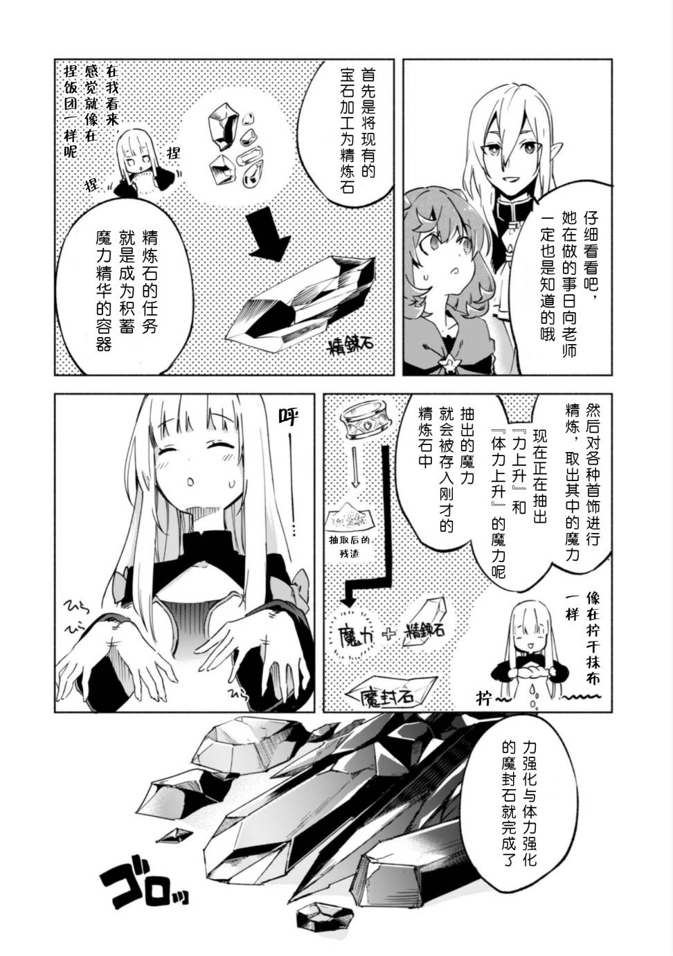 自称贤者弟子的贤者第29话